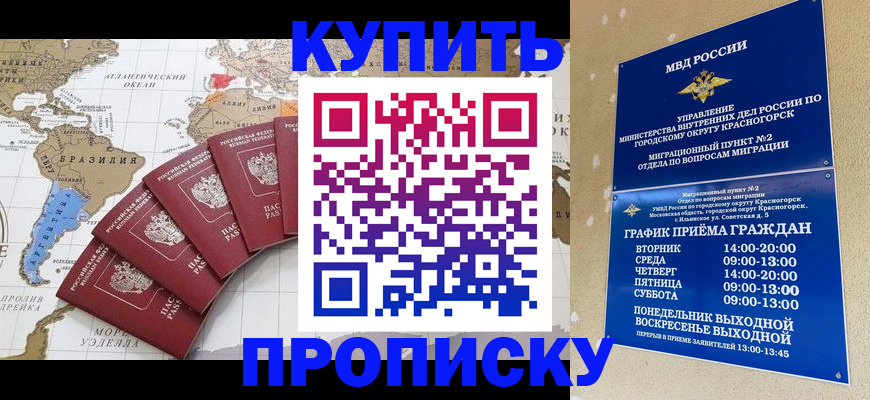 прописка от собственника в Родниках