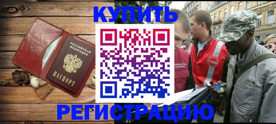 временная прописка в Родниках