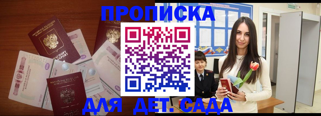 прописка для военкомата в Родниках